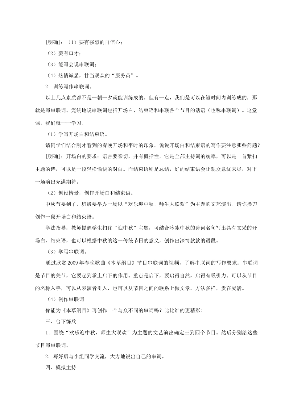 八年级语文上《口语交际：当一次主持人》教案1苏教版_第2页