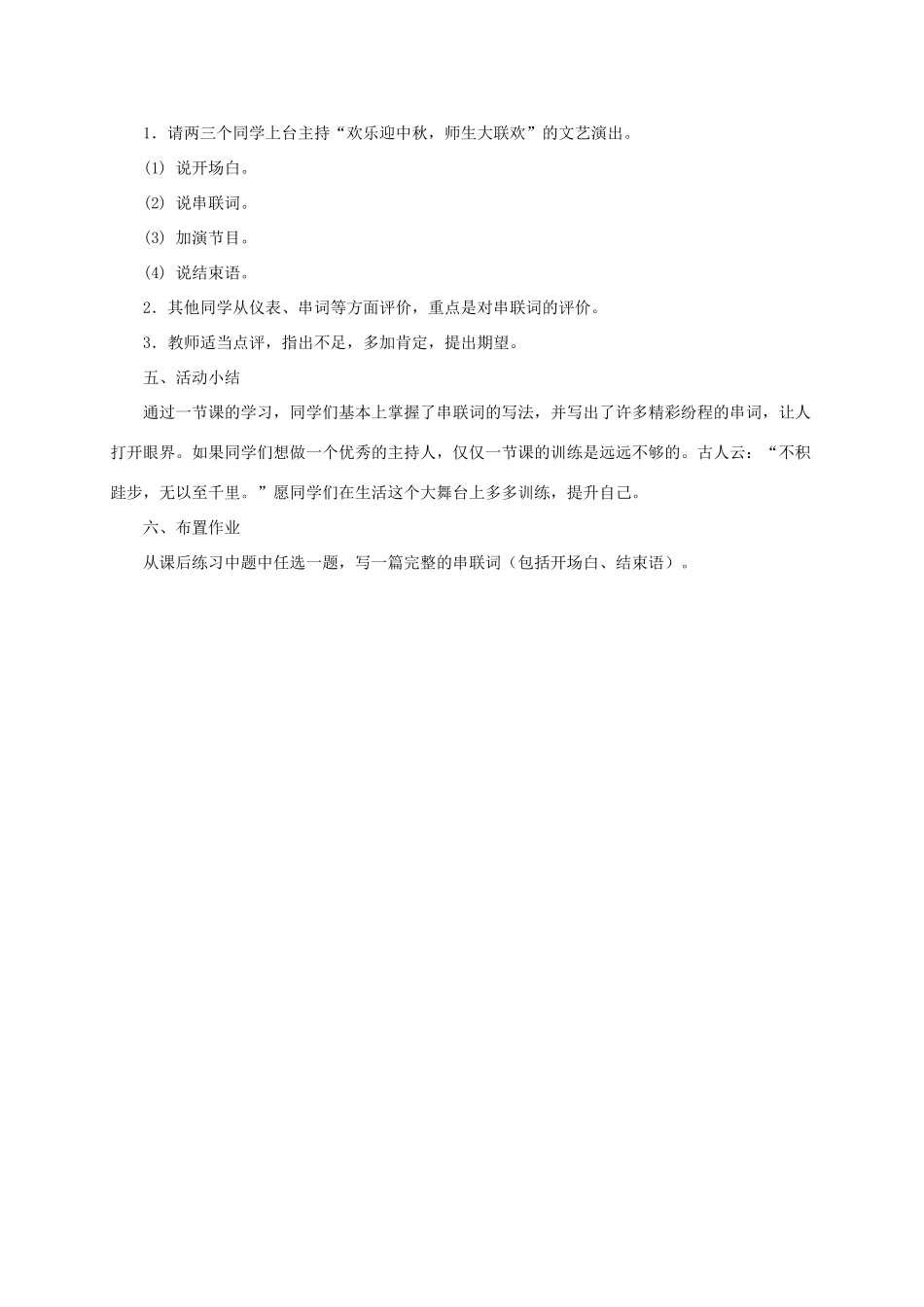 八年级语文上《口语交际：当一次主持人》教案1苏教版_第3页