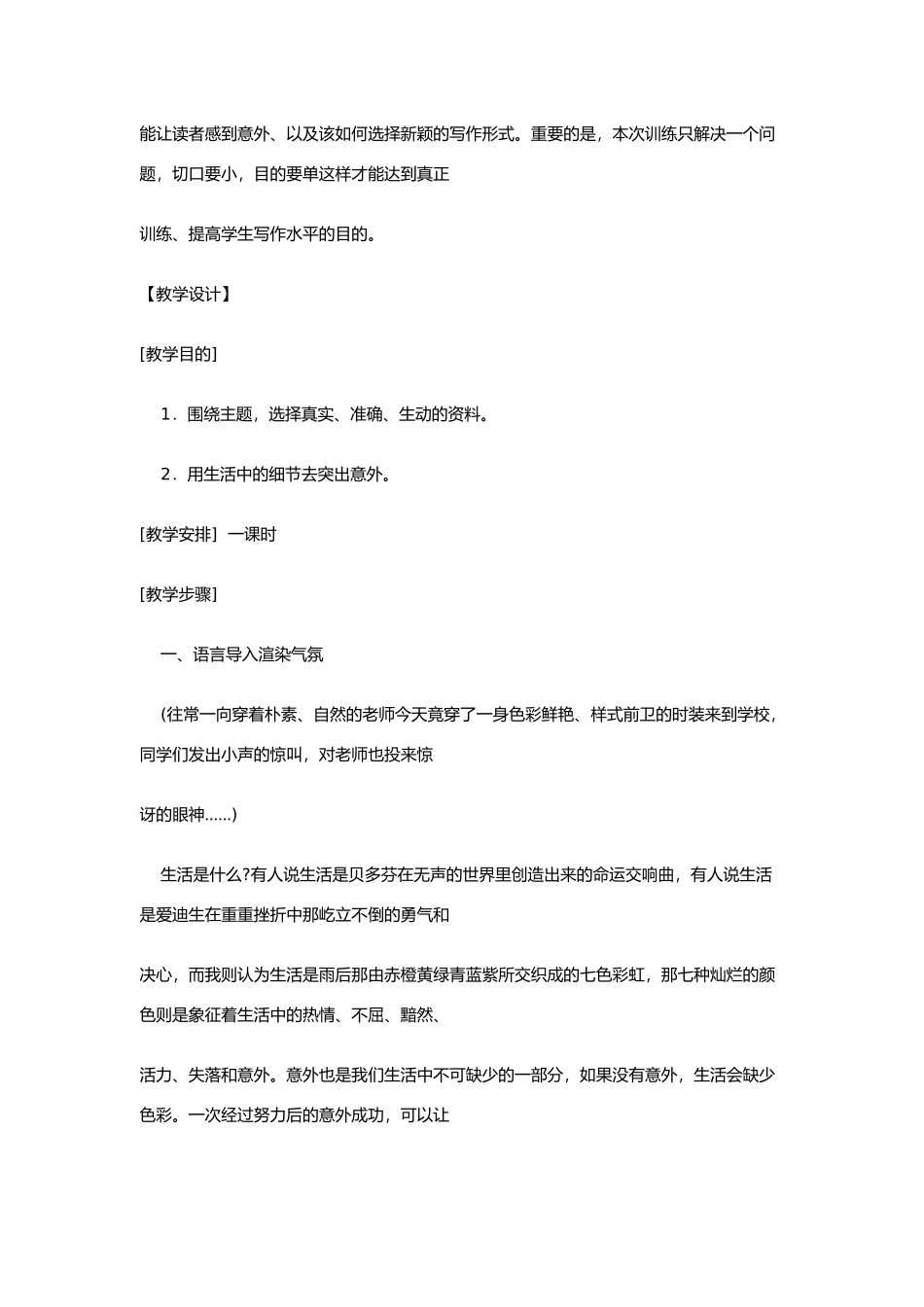 八年级语文上《写作：意外》精品教案鄂教版_第2页