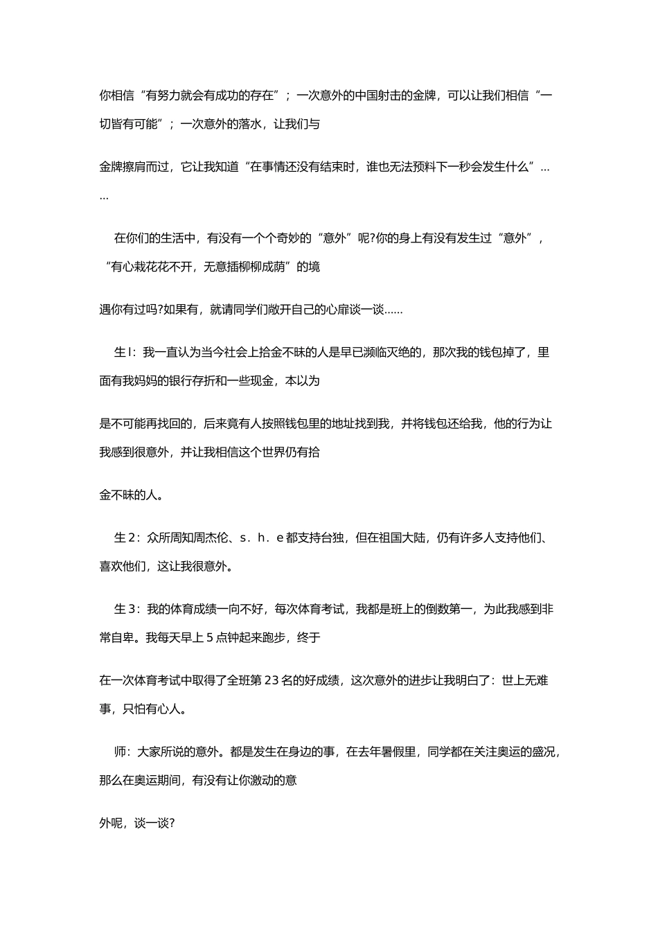 八年级语文上《写作：意外》精品教案鄂教版_第3页