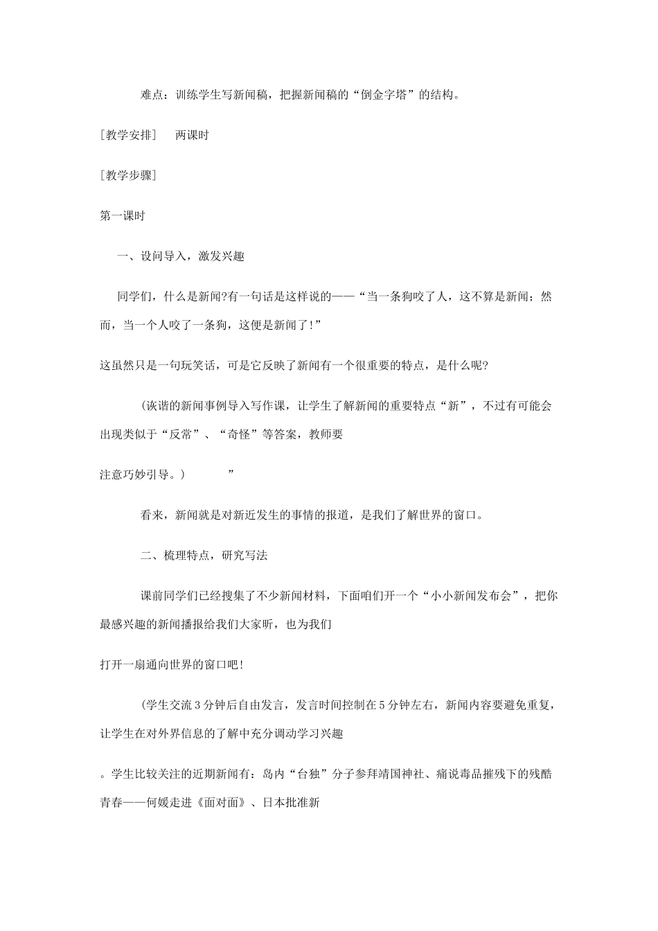 八年级语文上《写作：事情刚刚发生》精品教案鄂教版_第2页
