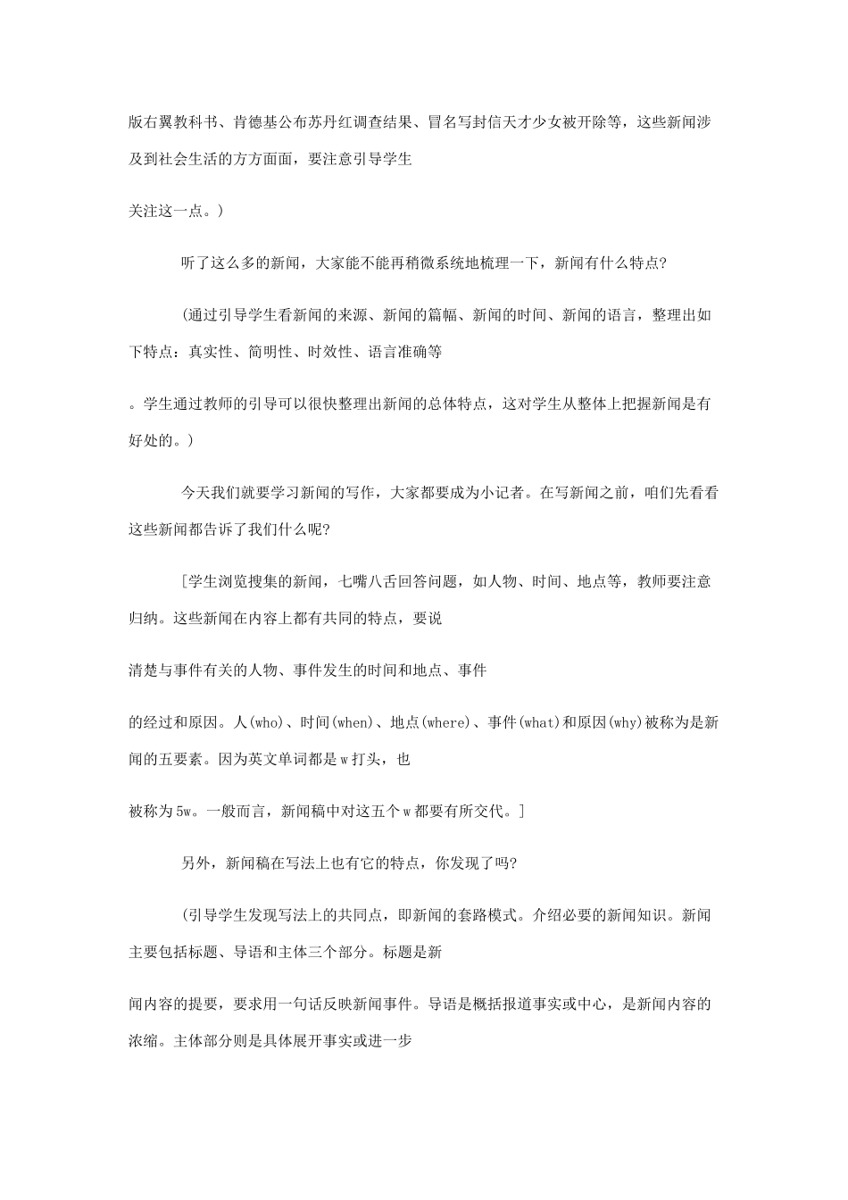 八年级语文上《写作：事情刚刚发生》精品教案鄂教版_第3页