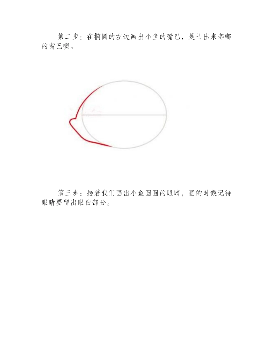 简笔画教程：画鱼的简笔画步骤简笔画教程_第2页