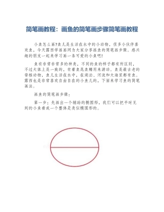 简笔画教程：画鱼的简笔画步骤简笔画教程