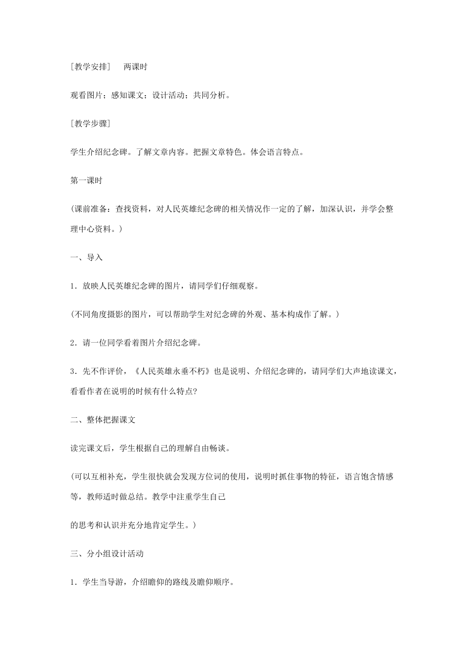 八年级语文上《人民英雄永垂不朽》精品教案鄂教版_第2页