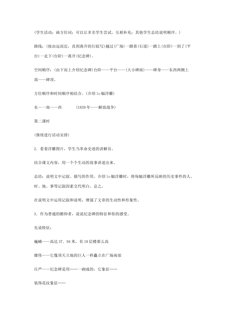 八年级语文上《人民英雄永垂不朽》精品教案鄂教版_第3页