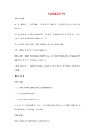 八年级语文上《人民英雄永垂不朽》精品教案鄂教版