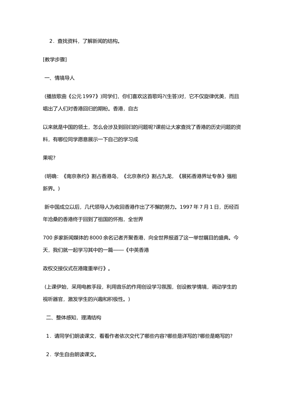 八年级语文上《中英香港政权交接仪式在港隆重举行》精品教案鄂教版_第2页