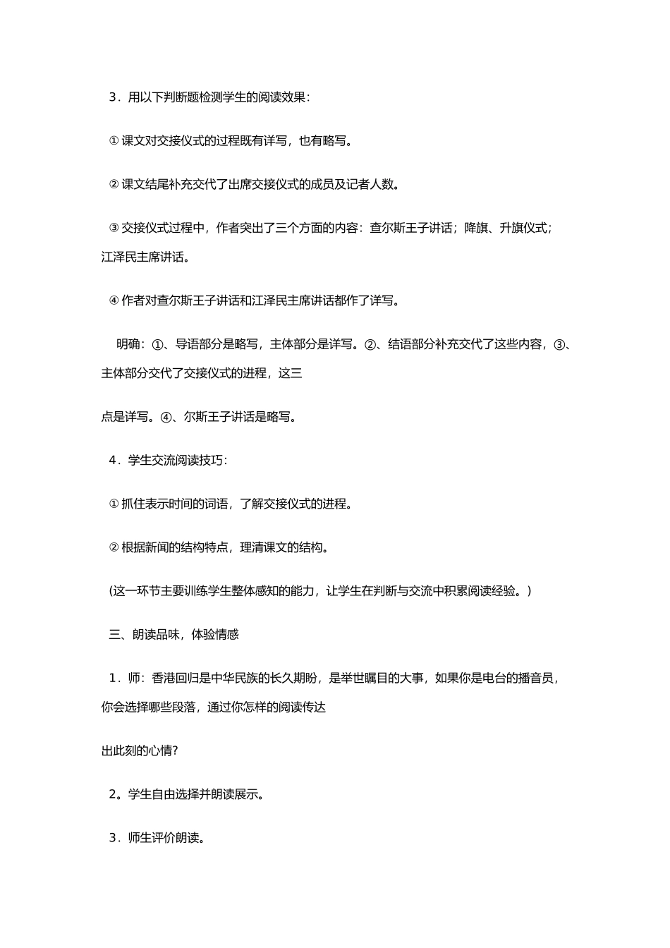 八年级语文上《中英香港政权交接仪式在港隆重举行》精品教案鄂教版_第3页