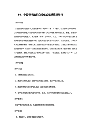 八年级语文上《中英香港政权交接仪式在港隆重举行》精品教案鄂教版