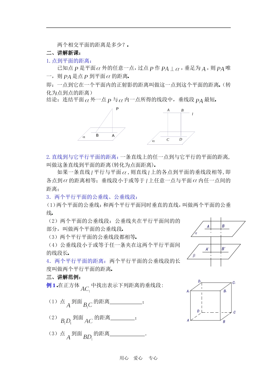 高二数学9.8距离 (一) 教案_第2页