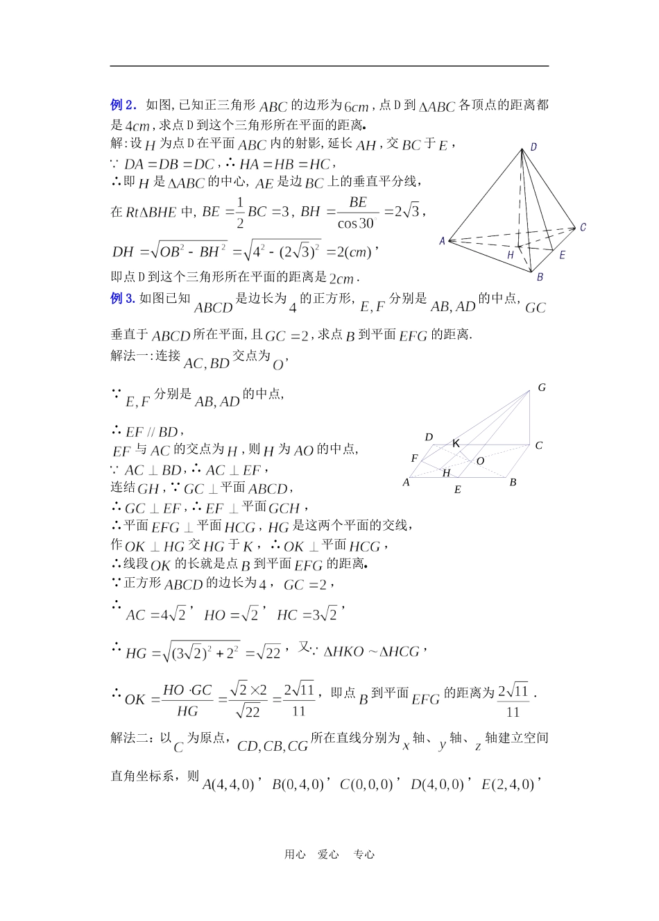 高二数学9.8距离 (一) 教案_第3页