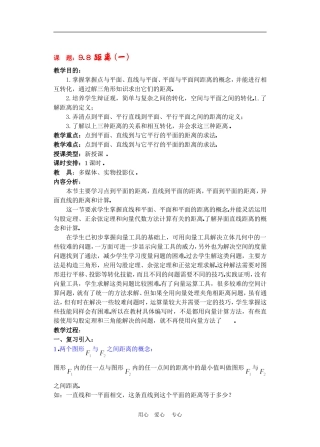 高二数学9.8距离 (一) 教案
