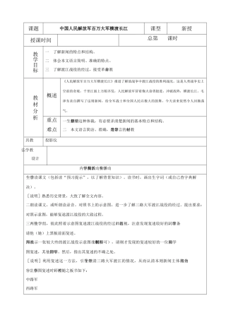 八年级语文上—表格式备课全集(82页 word版）教案人教版