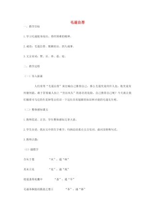 八年级语文上_一八　毛遂自荐教案