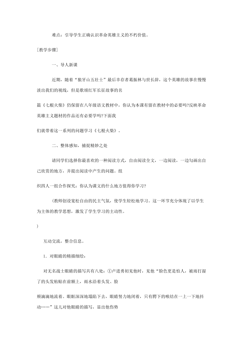 八年级语文上《七根火柴》精品教案2鄂教版_第2页