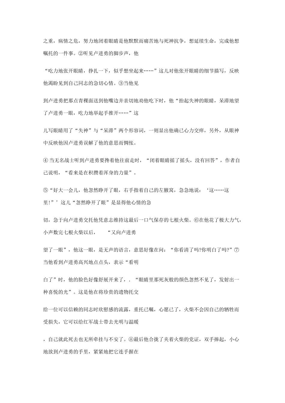 八年级语文上《七根火柴》精品教案2鄂教版_第3页