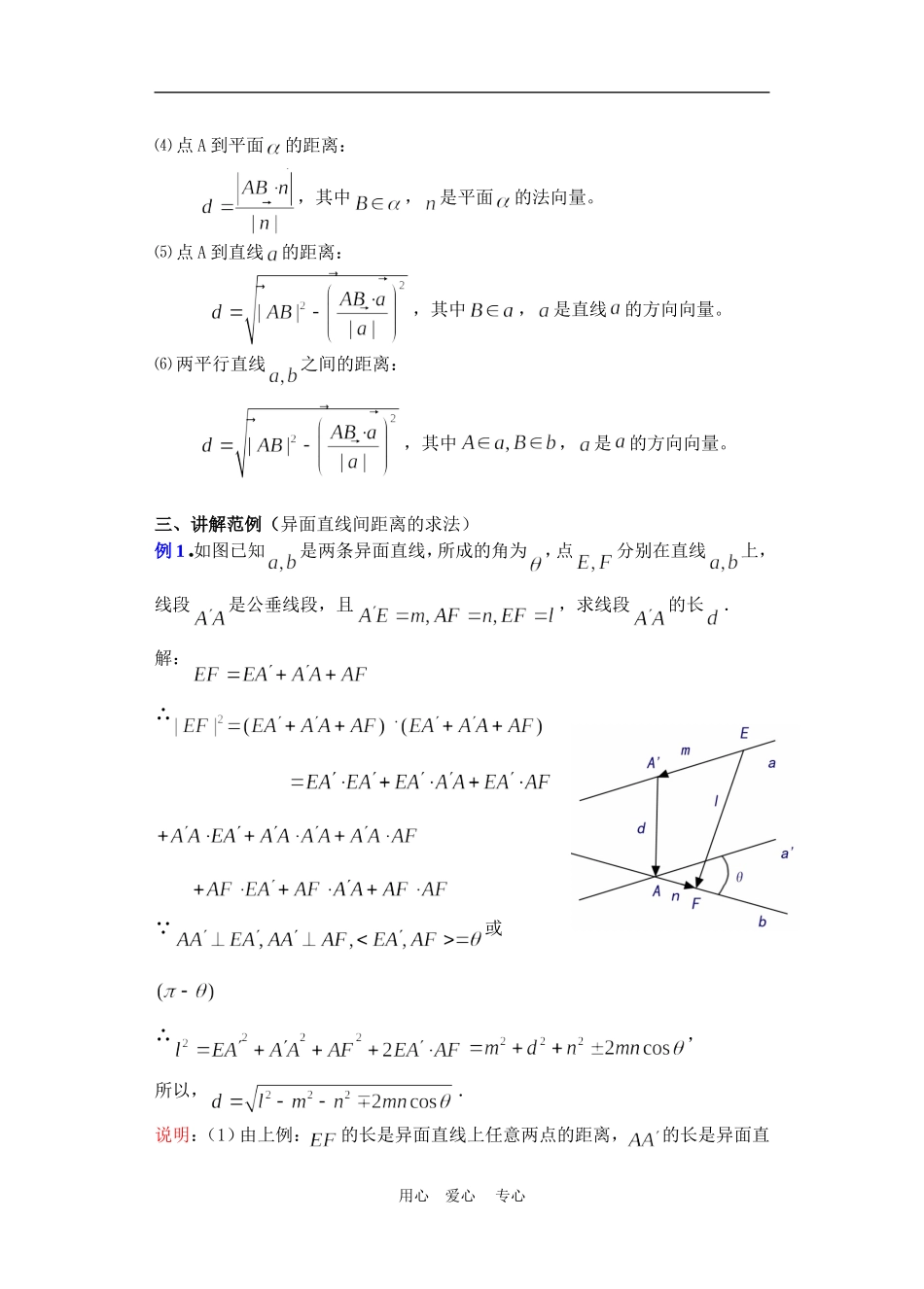 高二数学9.8距离 (二) 教案_第3页