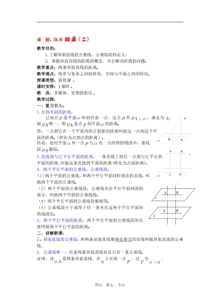 高二数学9.8距离 (二) 教案