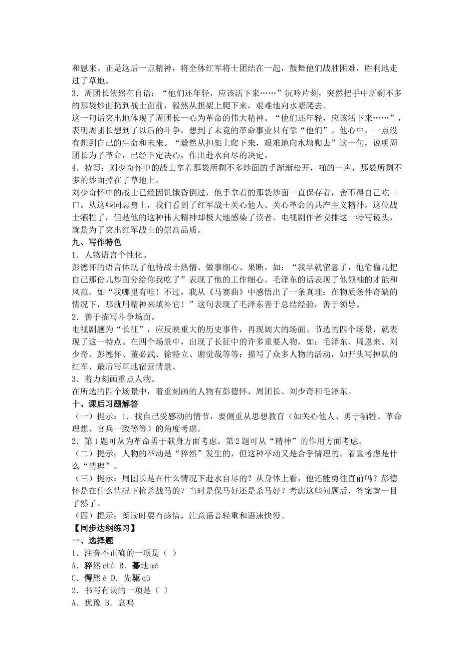八年级语文上5.《长征》节选备课教案苏教版_第2页