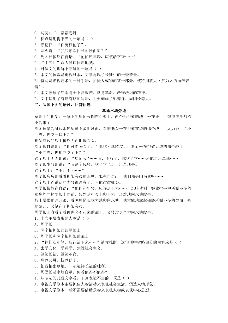 八年级语文上5.《长征》节选备课教案苏教版_第3页