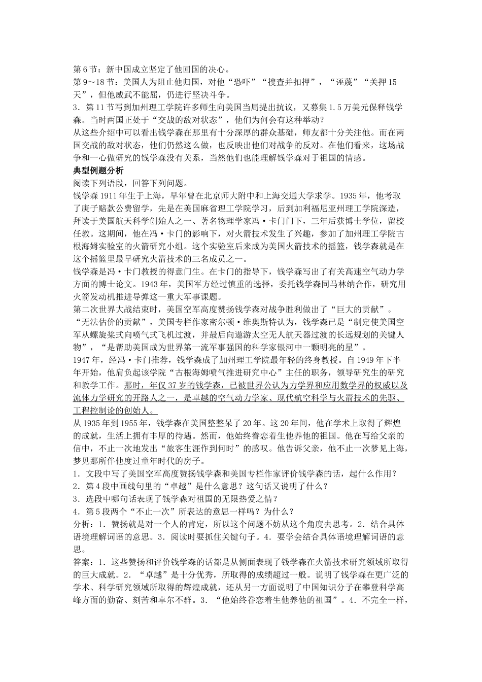 八年级语文上8.始终眷恋着自己的祖国备课教案苏教版_第2页