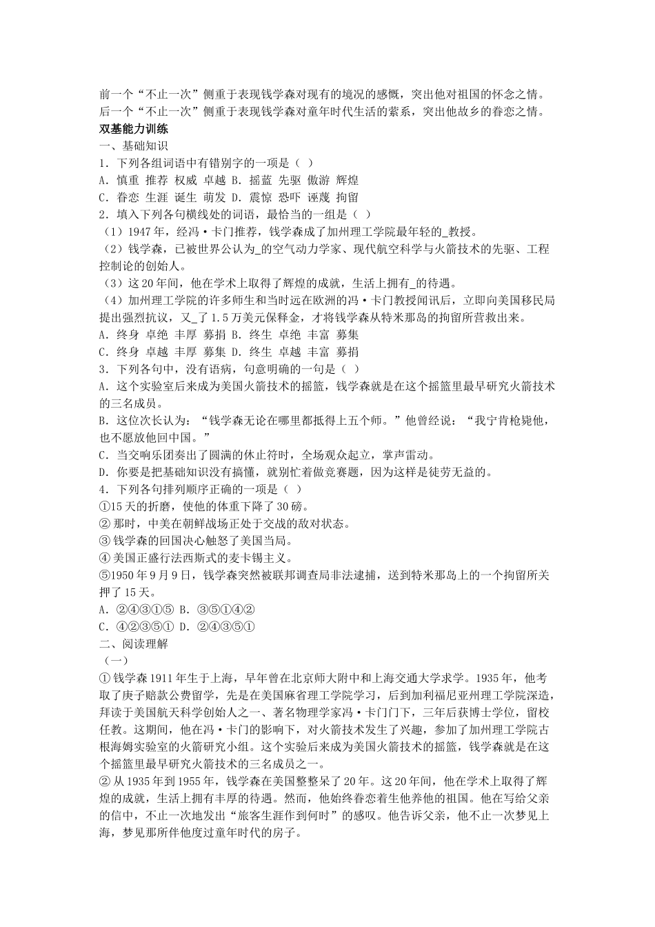 八年级语文上8.始终眷恋着自己的祖国备课教案苏教版_第3页