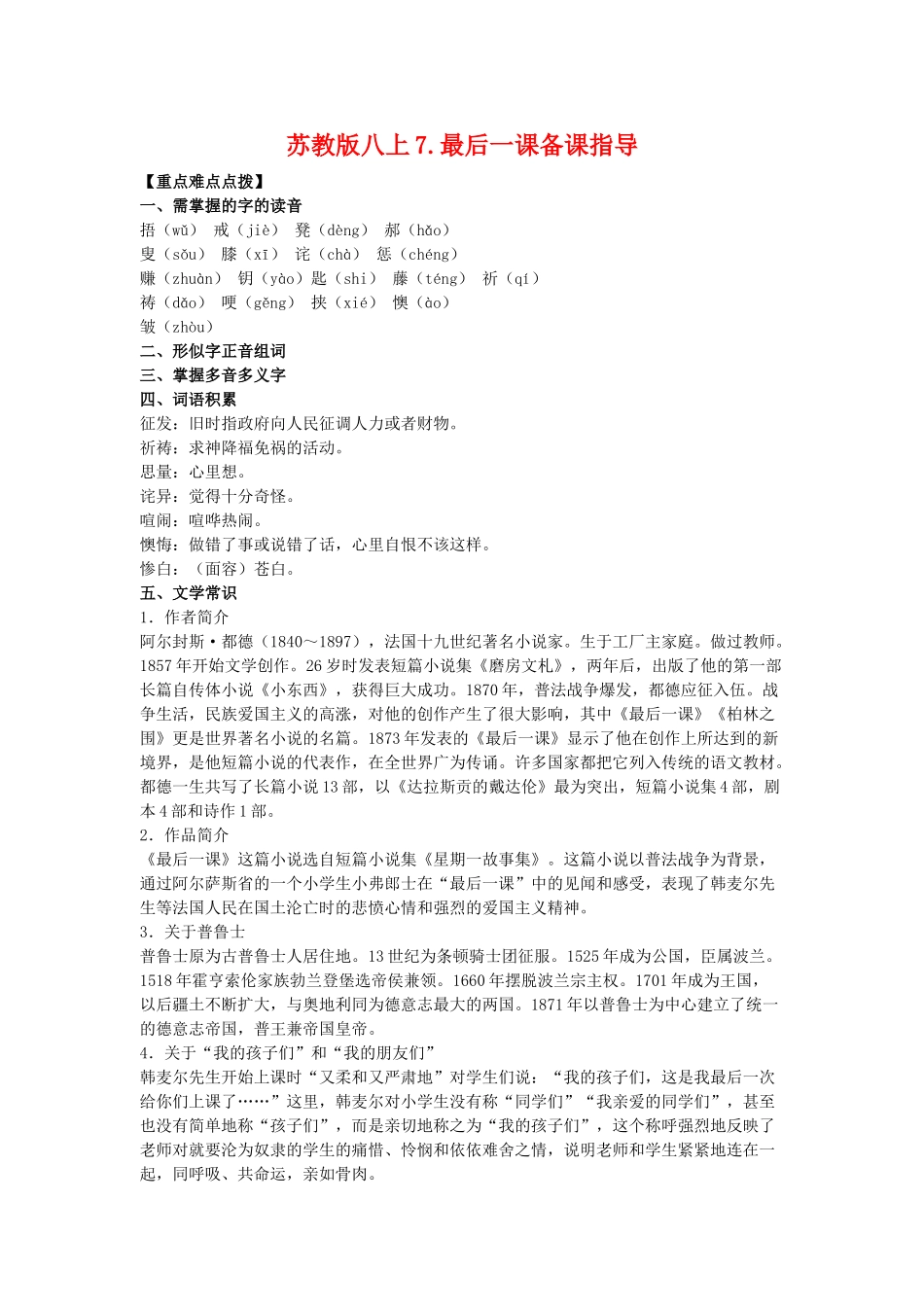 八年级语文上7.最后一课备课教案苏教版_第1页