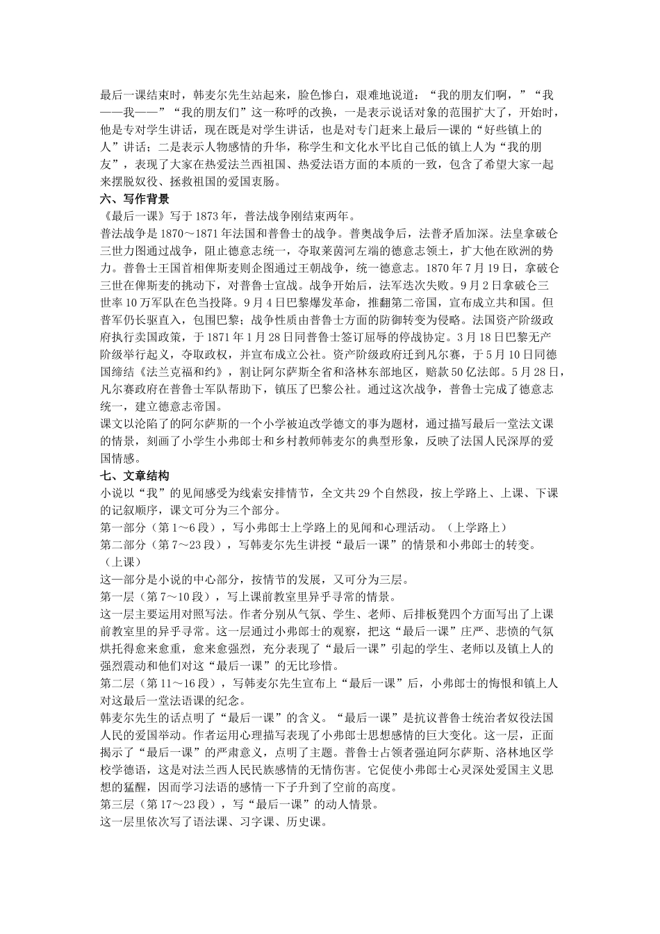 八年级语文上7.最后一课备课教案苏教版_第2页