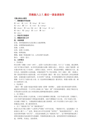 八年级语文上7.最后一课备课教案苏教版