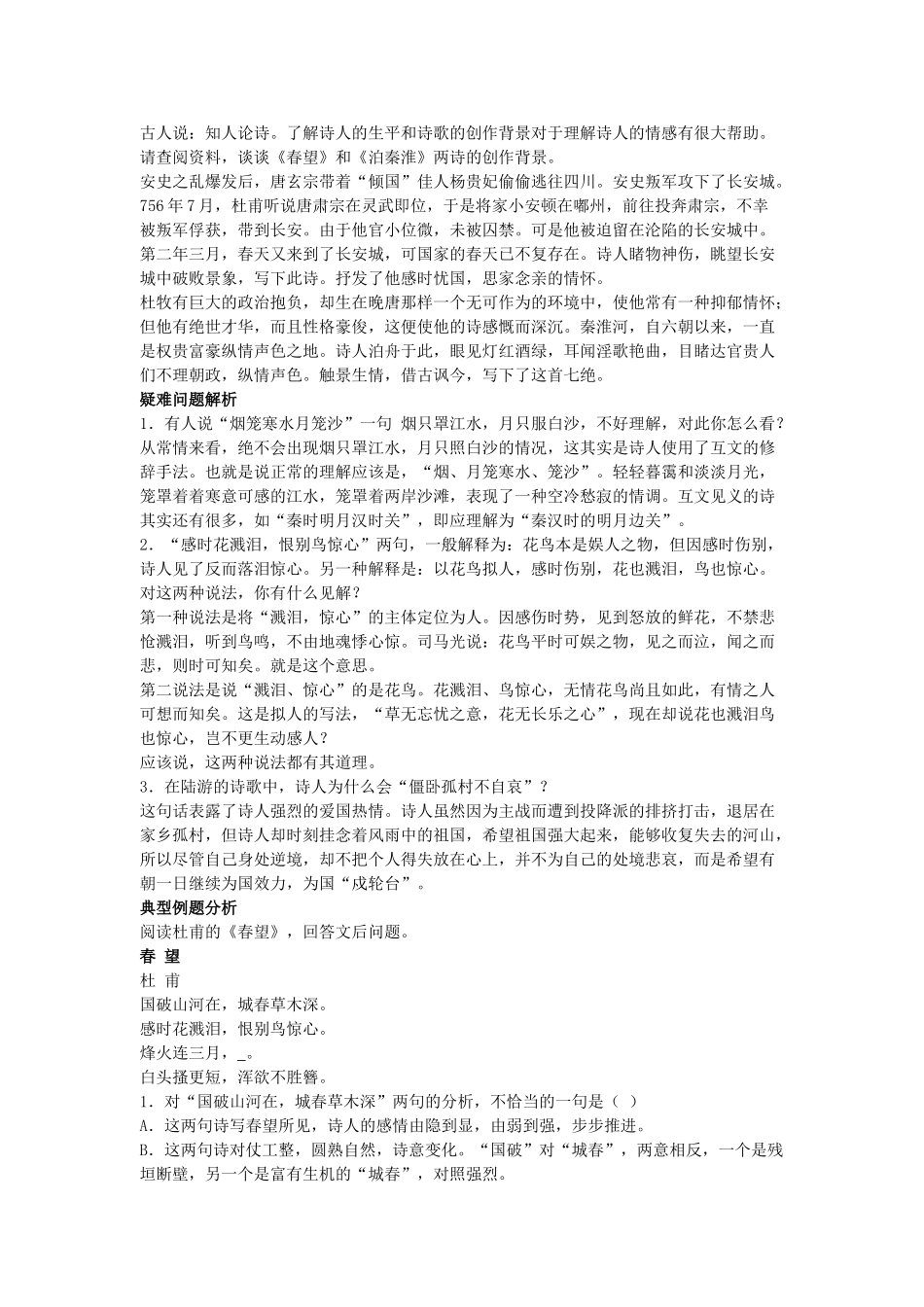 八年级语文上9.古诗四首备课教案苏教版_第2页