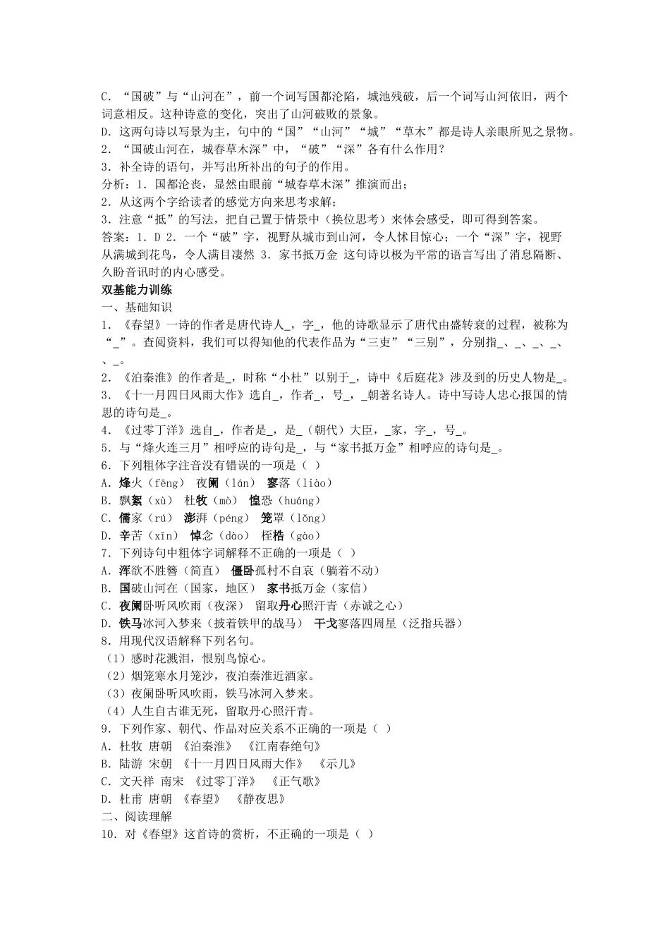 八年级语文上9.古诗四首备课教案苏教版_第3页