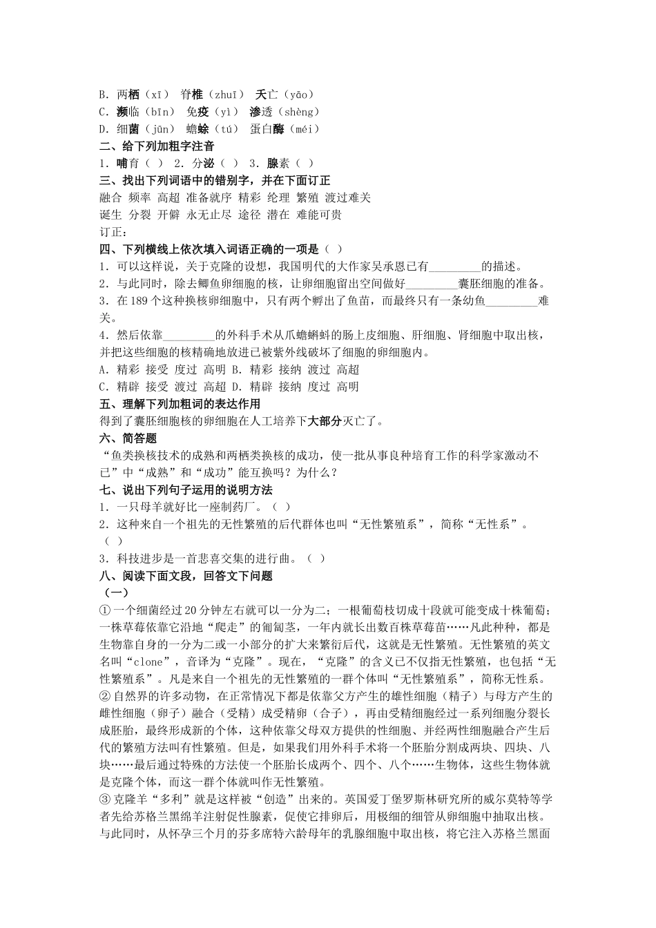 八年级语文上28.奇妙的克隆备课教案苏教版_第3页