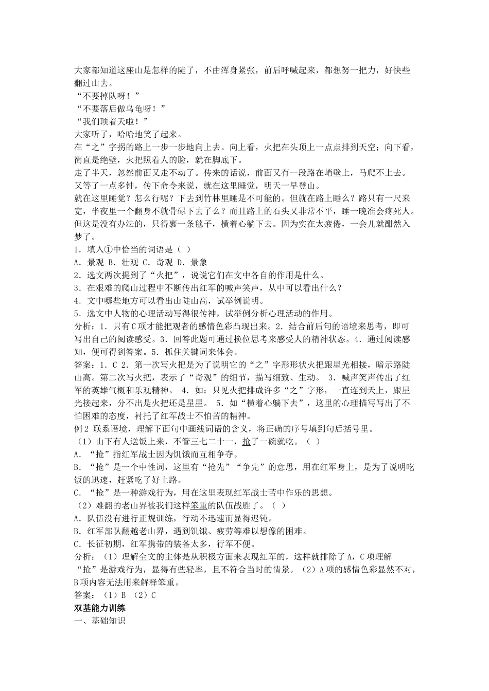 八年级语文上3.老山界备课教案苏教版_第3页