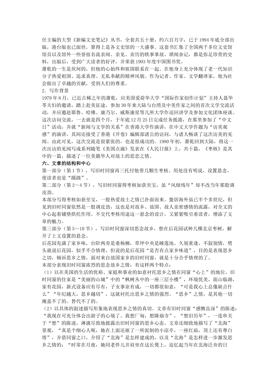八年级语文上6.枣核备课教案苏教版_第2页