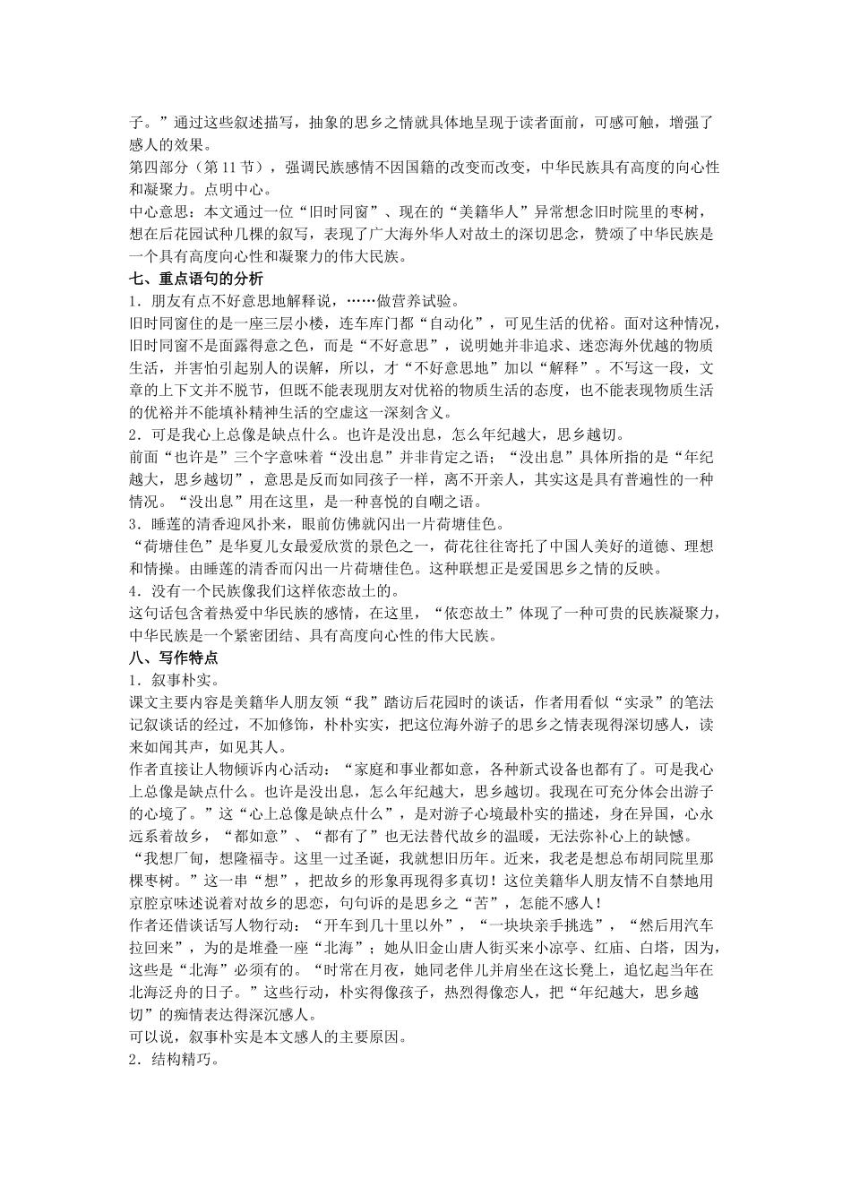 八年级语文上6.枣核备课教案苏教版_第3页