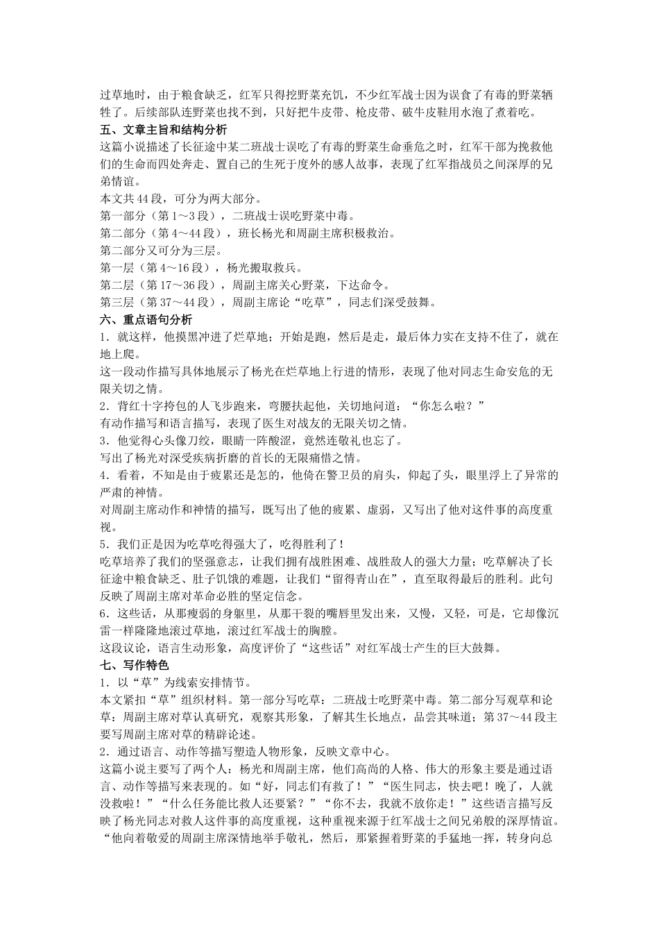 八年级语文上4.草备课教案苏教版_第2页