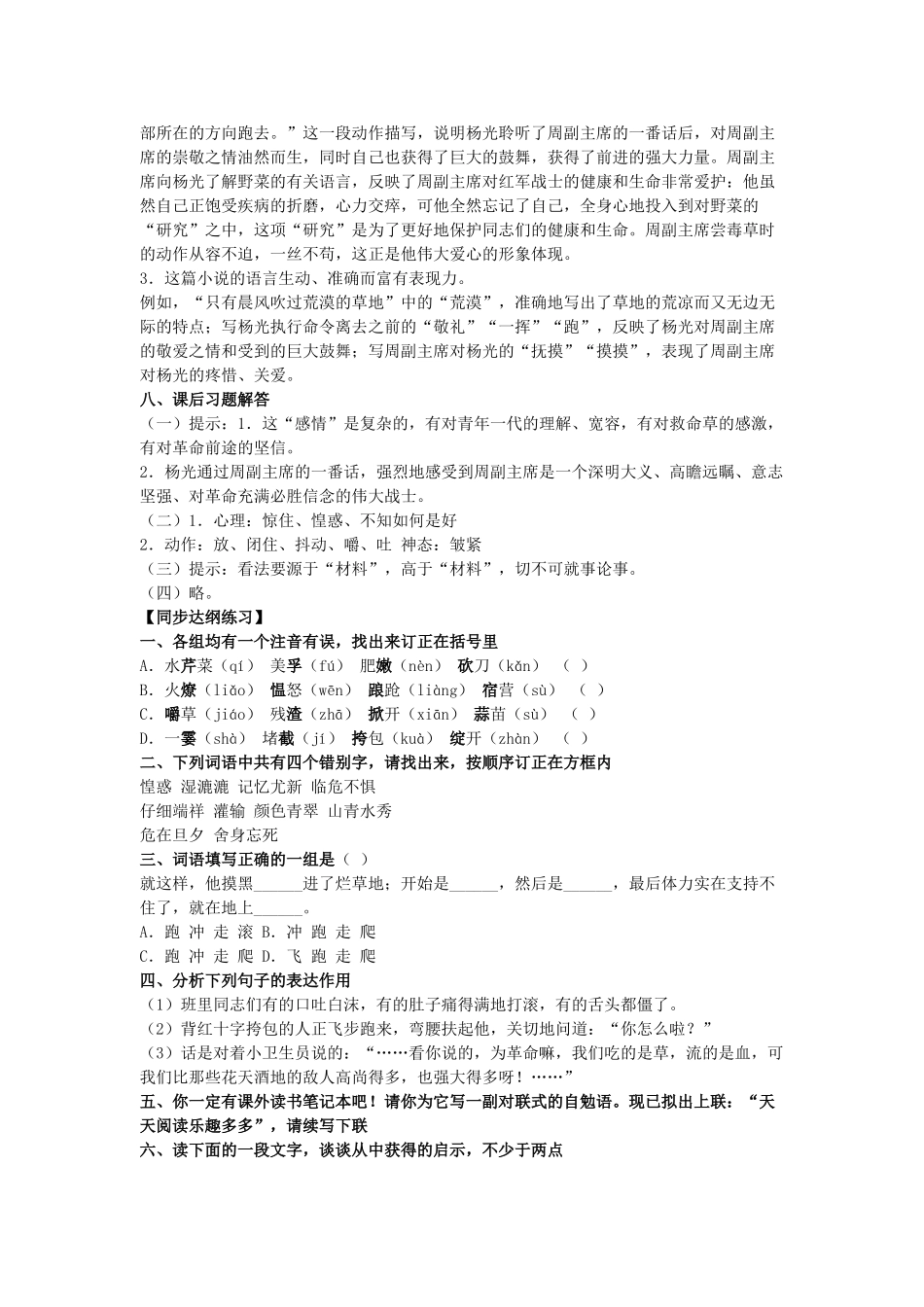 八年级语文上4.草备课教案苏教版_第3页