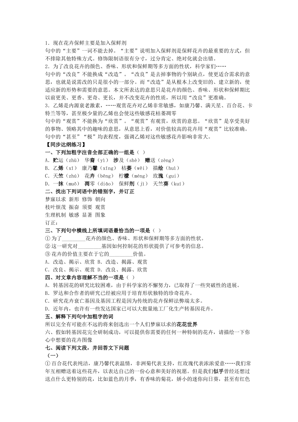 八年级语文上29.送你一束转基因花备课教案苏教版_第2页