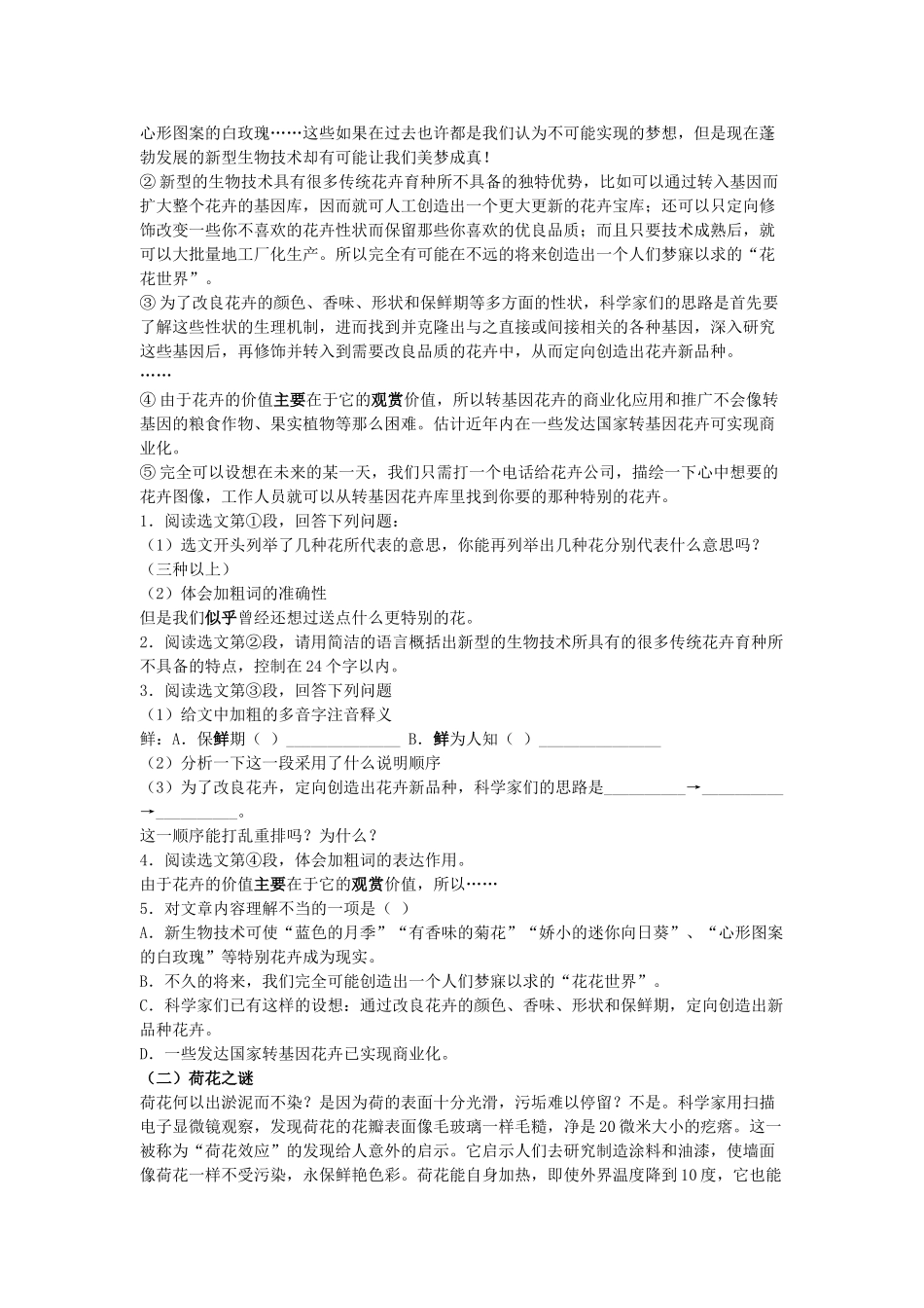 八年级语文上29.送你一束转基因花备课教案苏教版_第3页