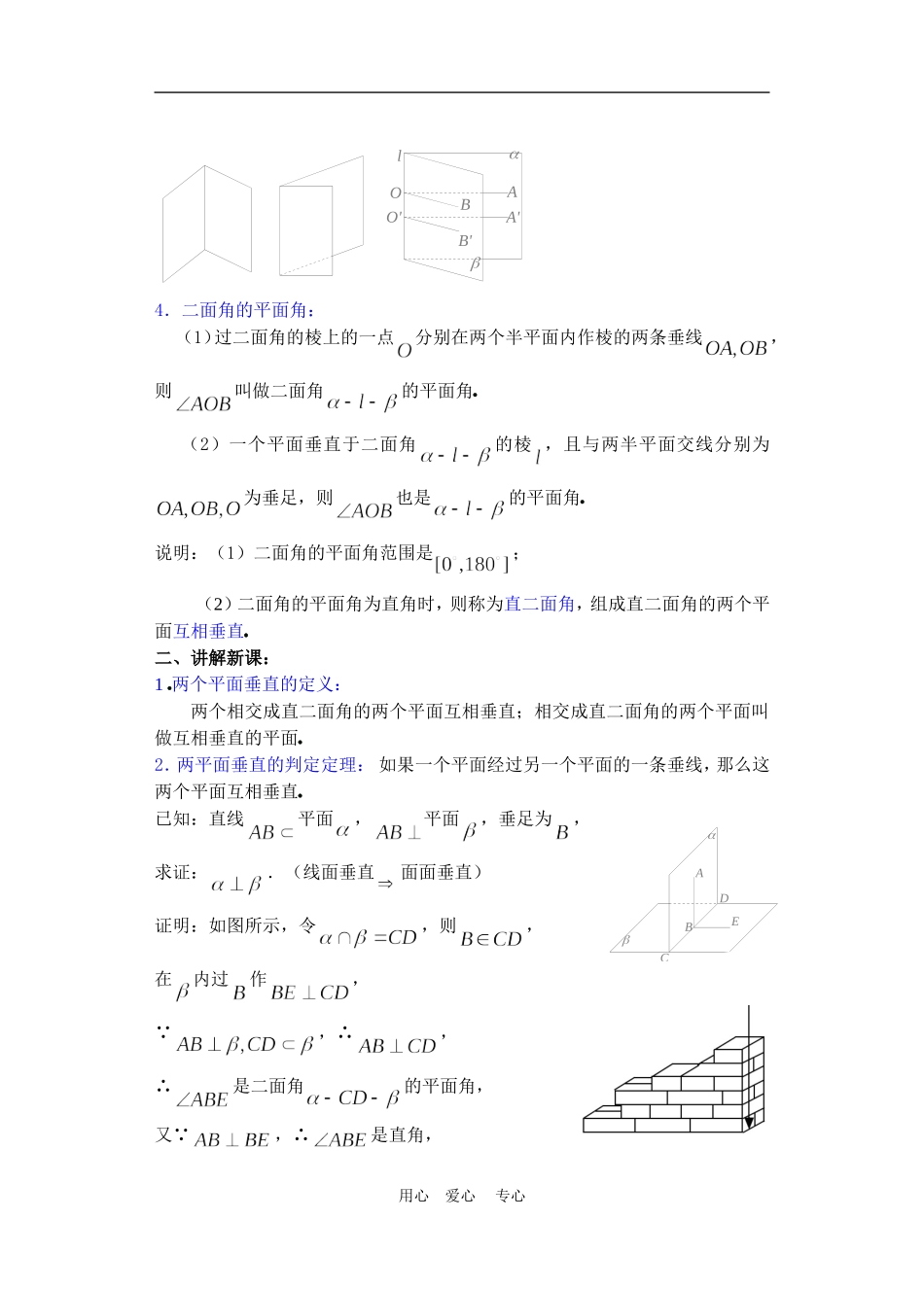 高二数学9.7直线与平面所成的角和二面角(三) 教案_第2页