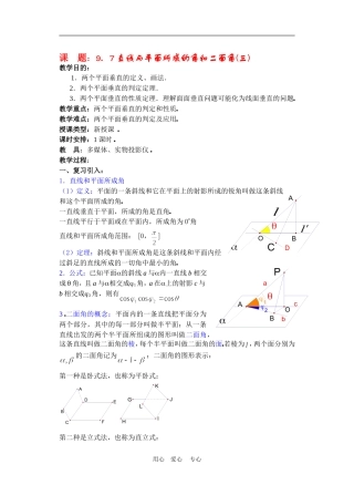 高二数学9.7直线与平面所成的角和二面角(三) 教案