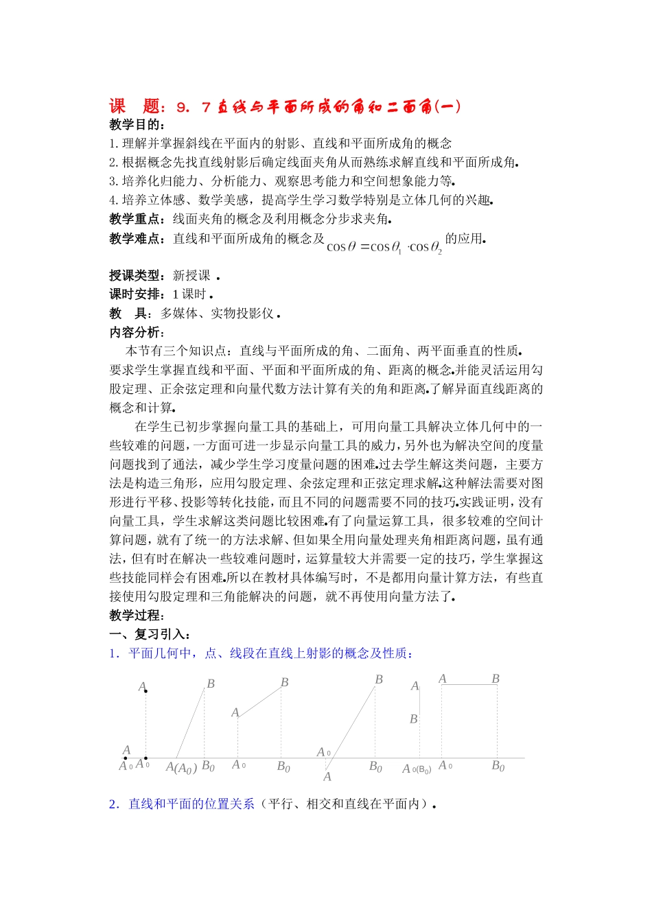 高二数学9.7直线与平面所成的角和二面角(一)教案_第1页