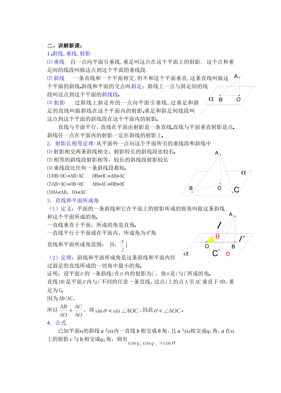 高二数学9.7直线与平面所成的角和二面角(一)教案_第2页