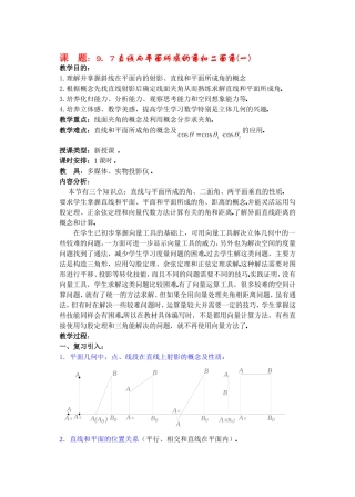 高二数学9.7直线与平面所成的角和二面角(一)教案