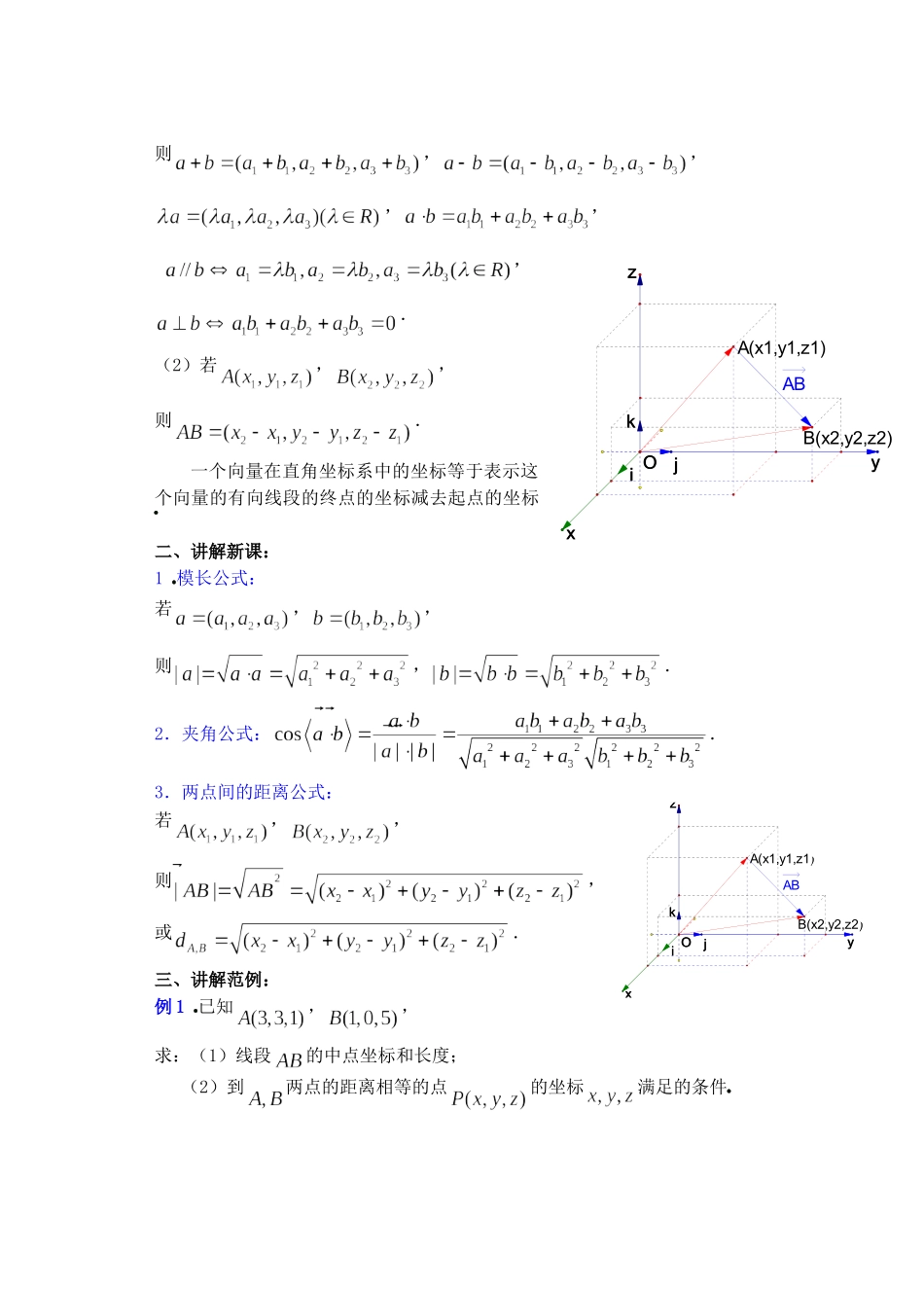 高二数学9.6空间向量的直角坐标及其运算(二)教案_第2页