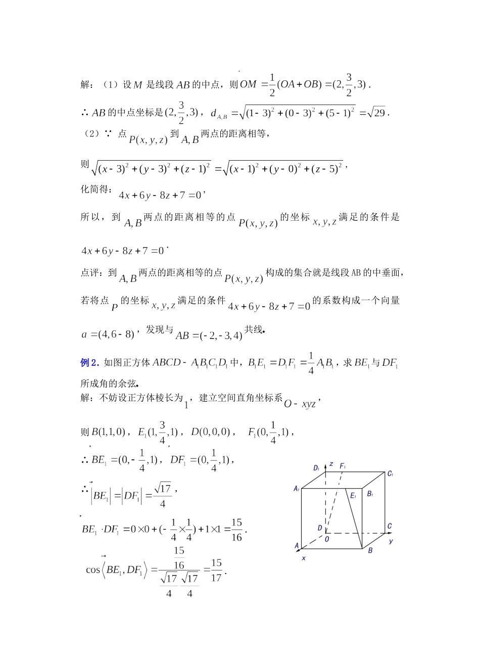 高二数学9.6空间向量的直角坐标及其运算(二)教案_第3页