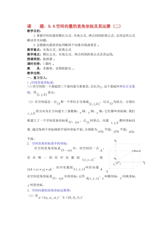 高二数学9.6空间向量的直角坐标及其运算(二)教案