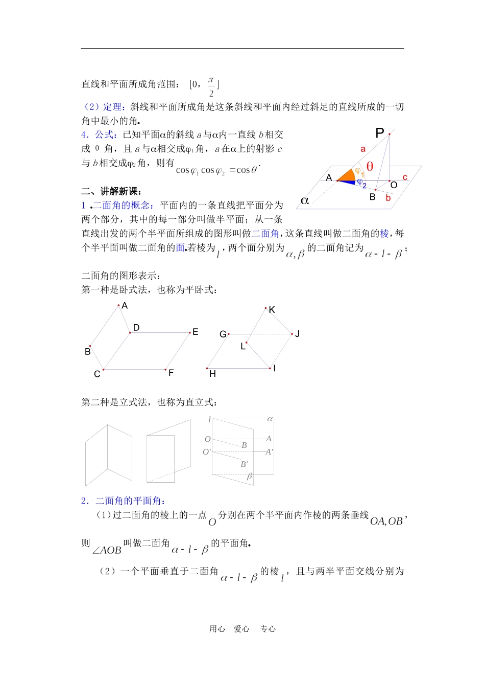 高二数学9.7直线与平面所成的角和二面角(二) 教案_第2页