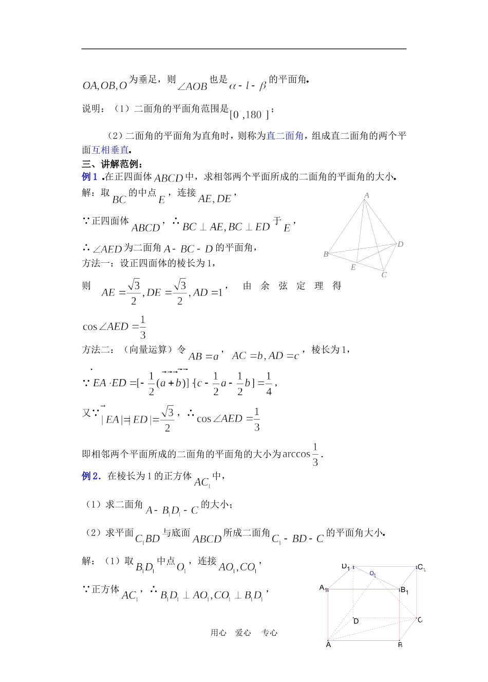 高二数学9.7直线与平面所成的角和二面角(二) 教案_第3页